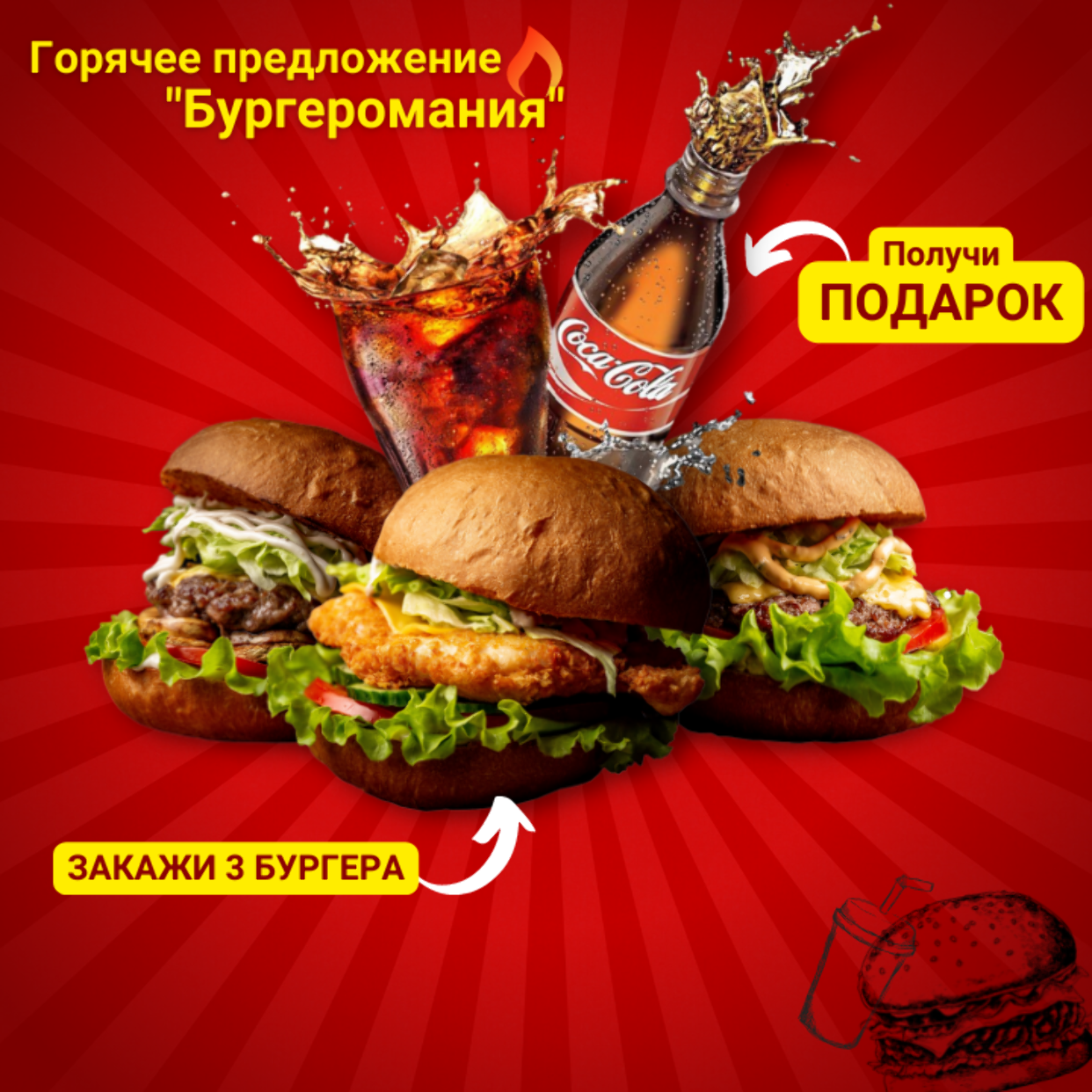 Комбо Бургеромания