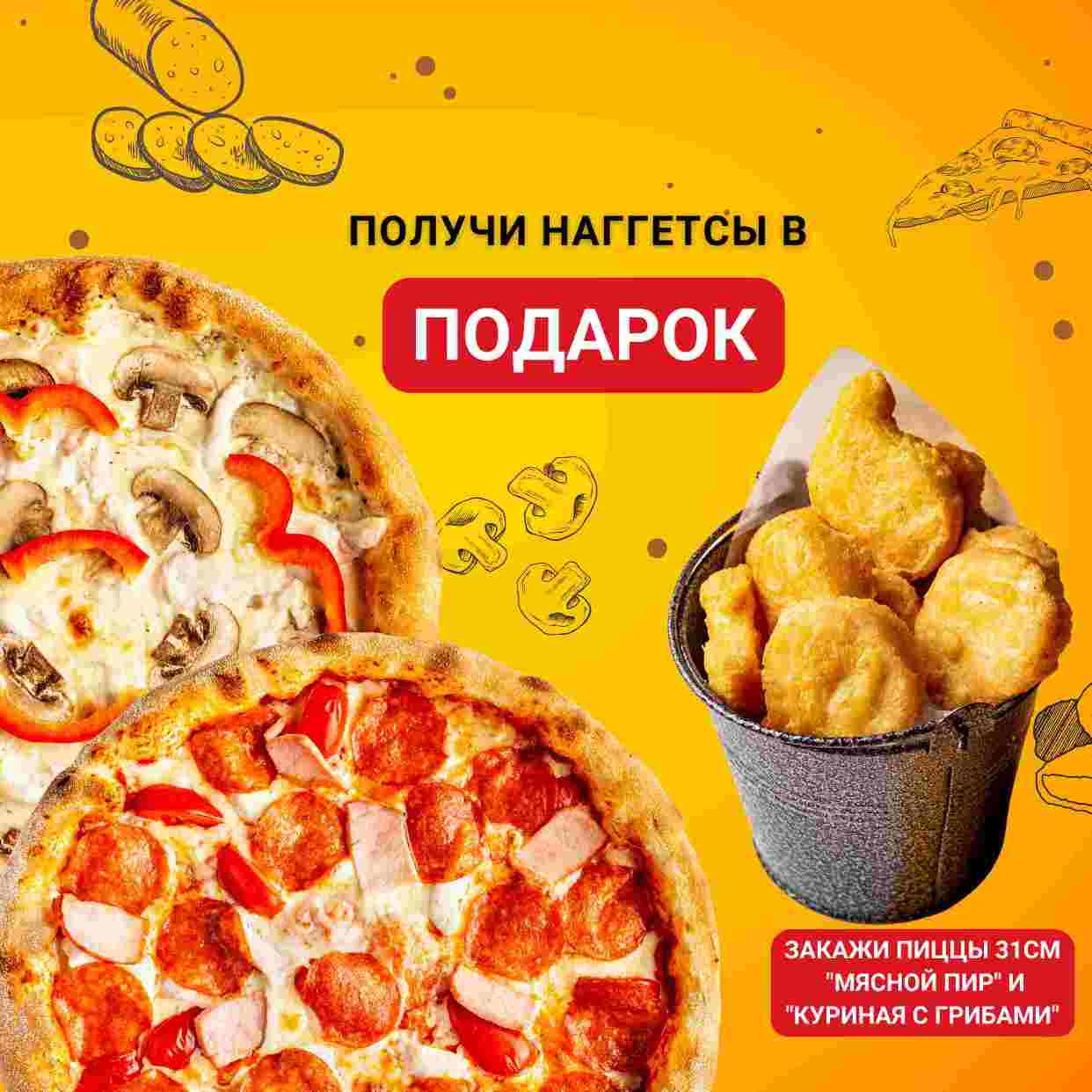 Комбо «Наггетсы от Симбы»