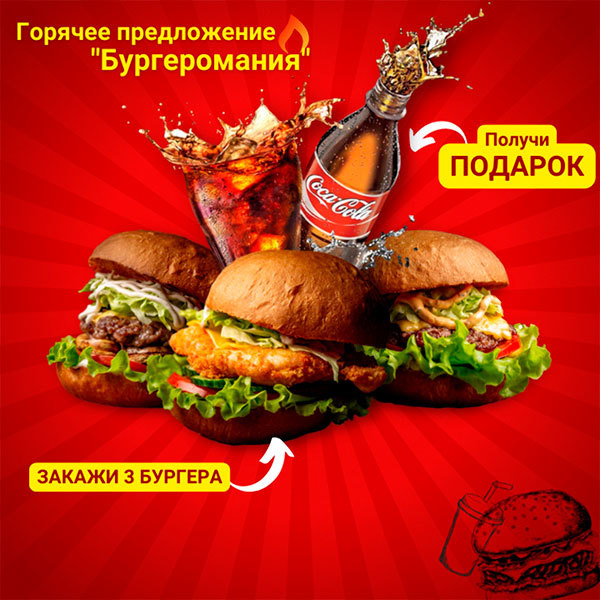 Комбо Бургеромания